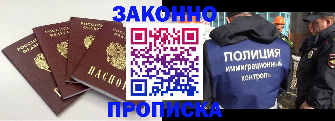 прописка штамп в Костроме