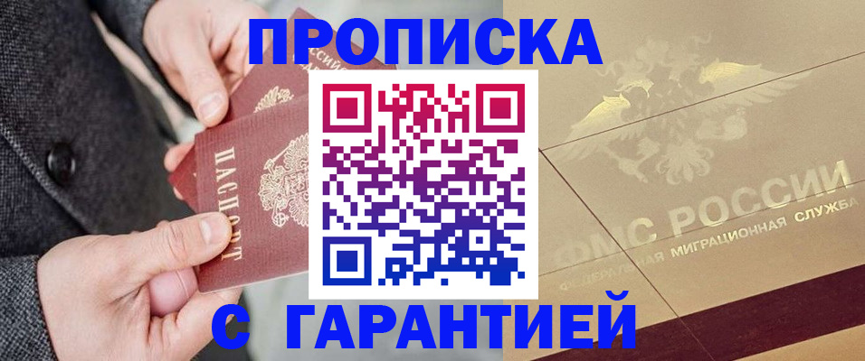 прописка 2025 в Костроме